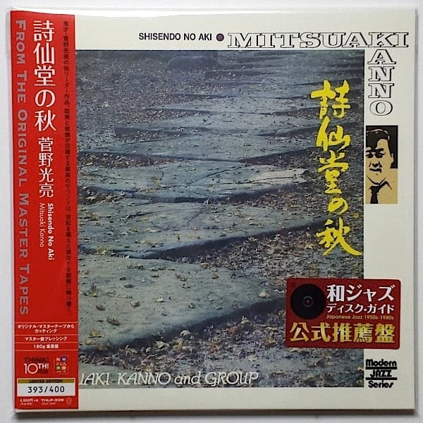 Mitsuaki Kanno — 詩仙堂の秋 = Shisendo No Aki