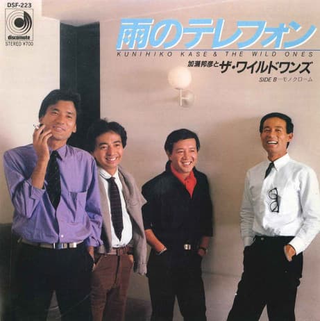 Kunihiko Kase, The Wild Ones — 雨のテレフォン