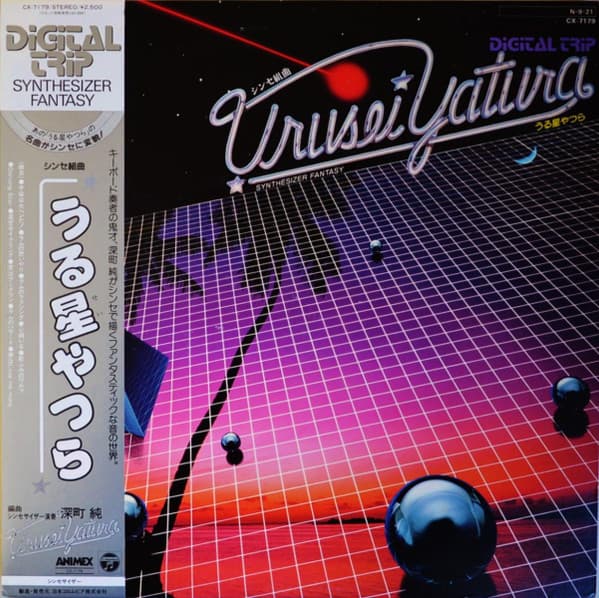 Jun Fukamachi, Jun Fukamachi — Urusei Yatsura Synthesizer Fantasy = うる星やつらシンセサイザーファンタジー