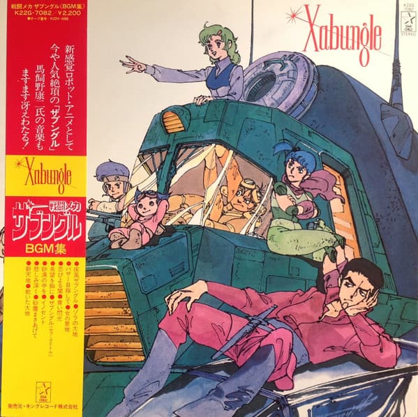 Koji Makaino — Xabungle = 戦闘メカザブングルBGM集