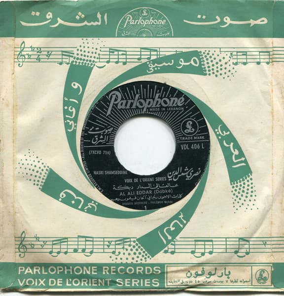 نصري شمس الدين, نصري شمس الدين — عالعالي الدار / طلوا طلوا الصيادي = Al Al Eddar / Tallou Tallou Esseyade