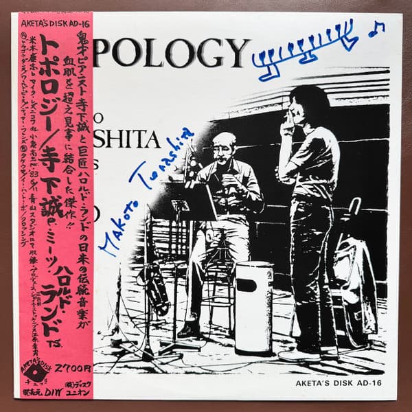 Makoto Terashita — Topology = トポロジー