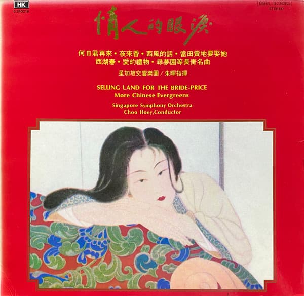 Choo Hoey, Singapore Symphony Orchestra — Selling Land For The Bride-Price - More Chinese Evergreens