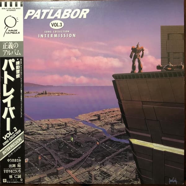 Various, 宮内タカユキ, 笠原弘子, 大林隆介, Mako Hyodo, Armada, 千葉繁, Armada, Mio, 笠原弘子 — Mobile Police Patlabor Vol. 3 Song Collection -Intermission- = 機動警察パトレイバー ソング・コレクション Vol. 3 -Intermission-