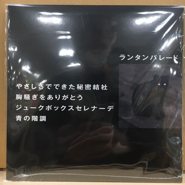 Lantern Parade — やさしさでできた秘密結社