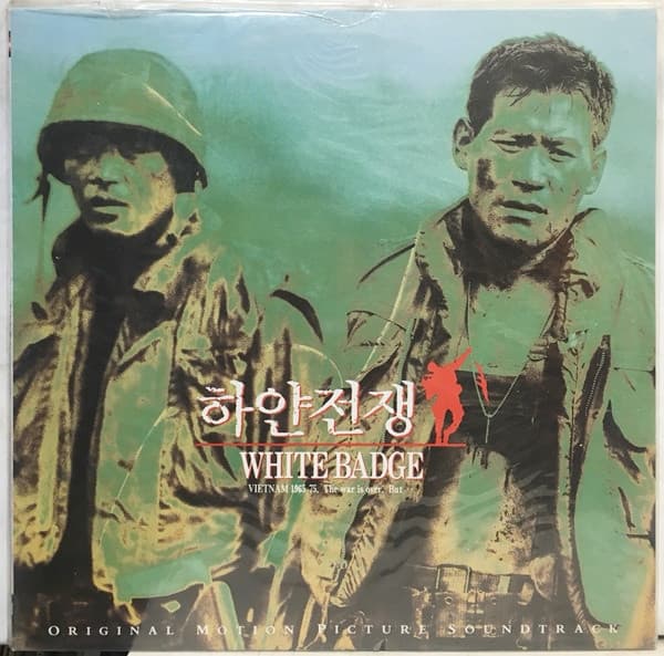 Byung-ha Shin — 하얀전쟁(White Badge)