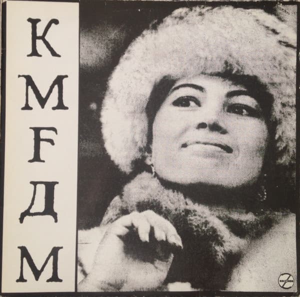KMFDM — What Do You Know, Deutschland?