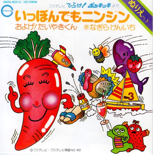 Kenichi Nagira — いっぽんでもニンジン