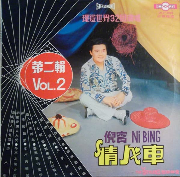 Ni Bin, Ni Bin — 情人車 ( 第二輯 = Vol. 2 )