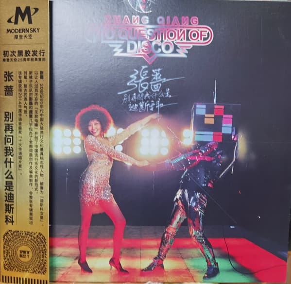 New Pants, New Pants, 張薔 — 别再问我什么是迪斯科 = No Question Of Disco