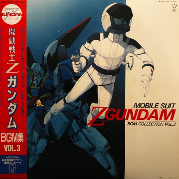 Shigeaki Saegusa — Mobile Suit Z Gundam BGM Collection Vol.3 = 機動戦士Zガンダム BGM集 Vol.3