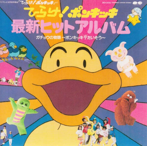 The Checkers — ガチョウの物語