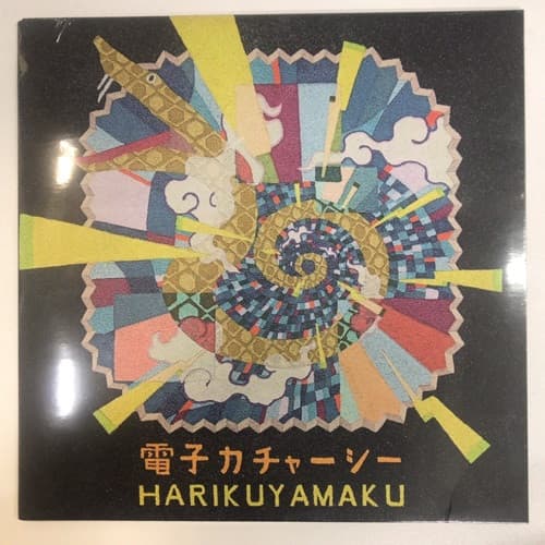 Harikuyamaku — 電子カチャーシー