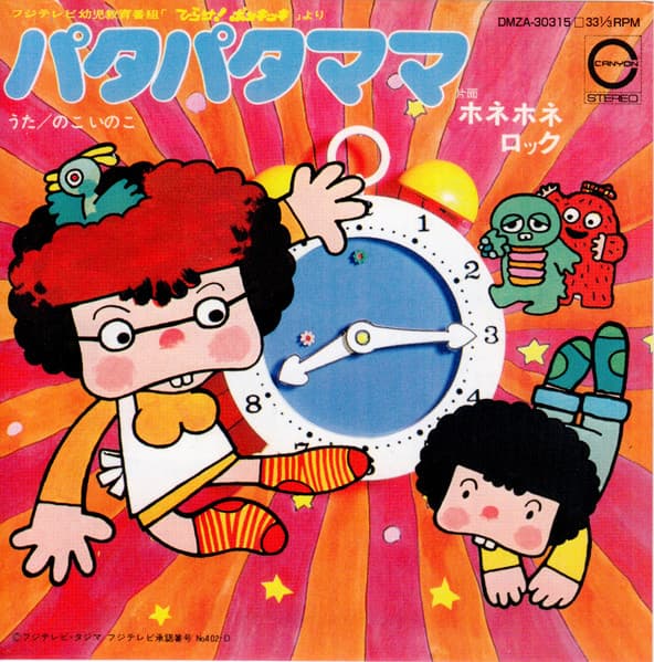 のこいのこ — パタパタママ