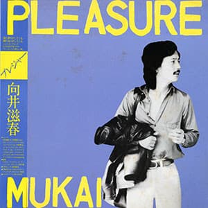 Shigeharu Mukai — Pleasure = プレジャー