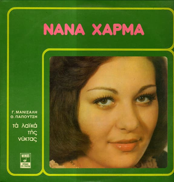 Νανά Χάρμα, Γιώργος Μανισαλής, Θανάσης Παπουτσής — Τα Λαϊκά Της Νύκτας